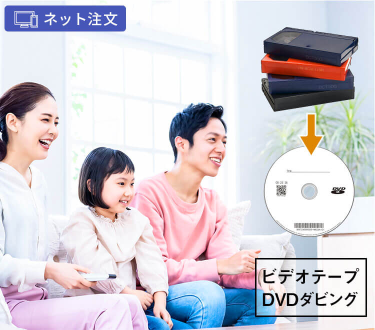 カメラのキタムラ】ビデオテープ(VHSなど)からDVDダビング｜写真