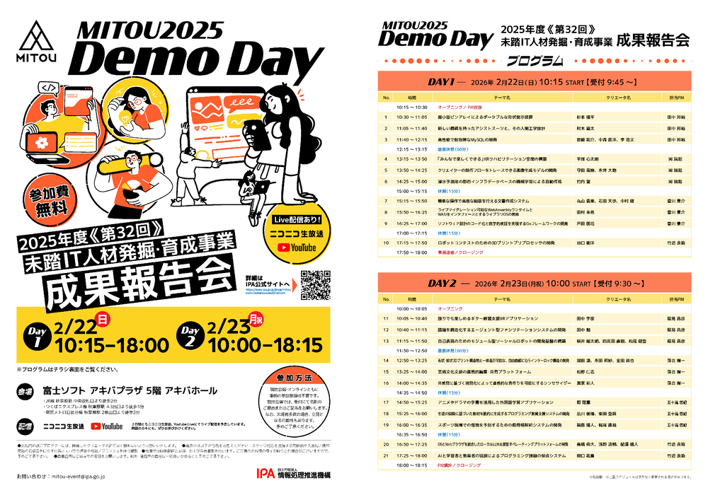 本学大学院生の田中宇宙さんが「2025年度未踏IT人材発掘・育成事業」に