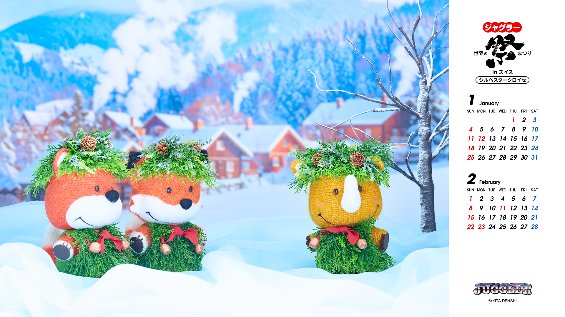 ジャグラーカレンダー壁紙｜株式会社北電子