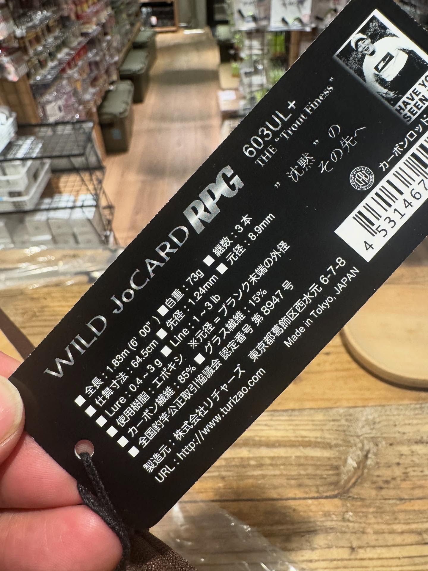 リチャーズ WILD joCARD RPG 603UL+ワイルドジョーカー再入荷！バヤシ