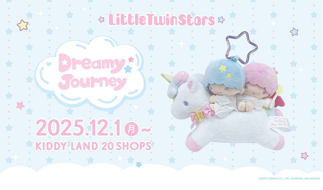 お詫び 入荷見合わせのご連絡】2025年12月1日(月)～！「リトルツイン