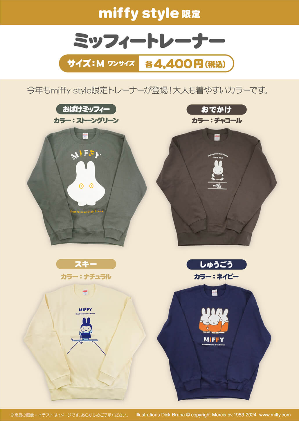 2024年10月5日(土)より発売予定!miffy style限定 ふわふわルームウェア