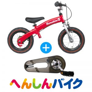 へんしんバイク、ストライダー買うならどれ？ | ストライダーから