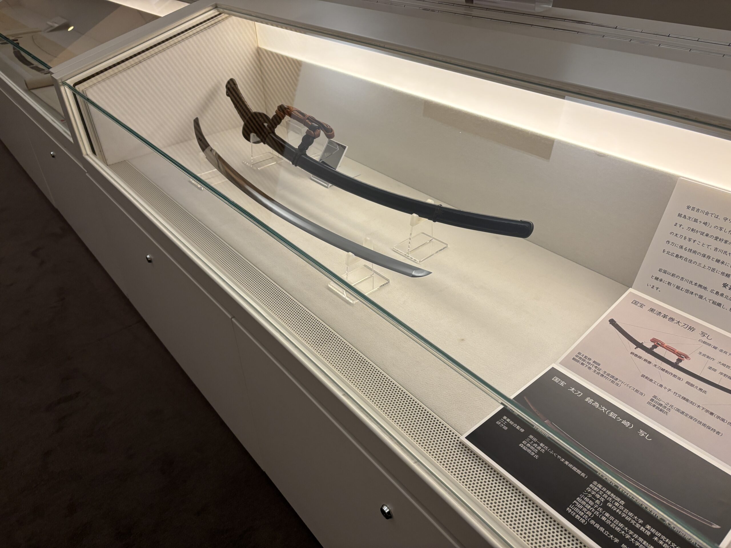 狐ヶ崎太刀・拵写しの展示が始まりました！】 – 吉川史料館