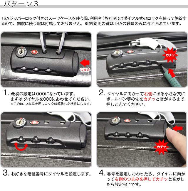 スーツケースカギの設定方法－キラット