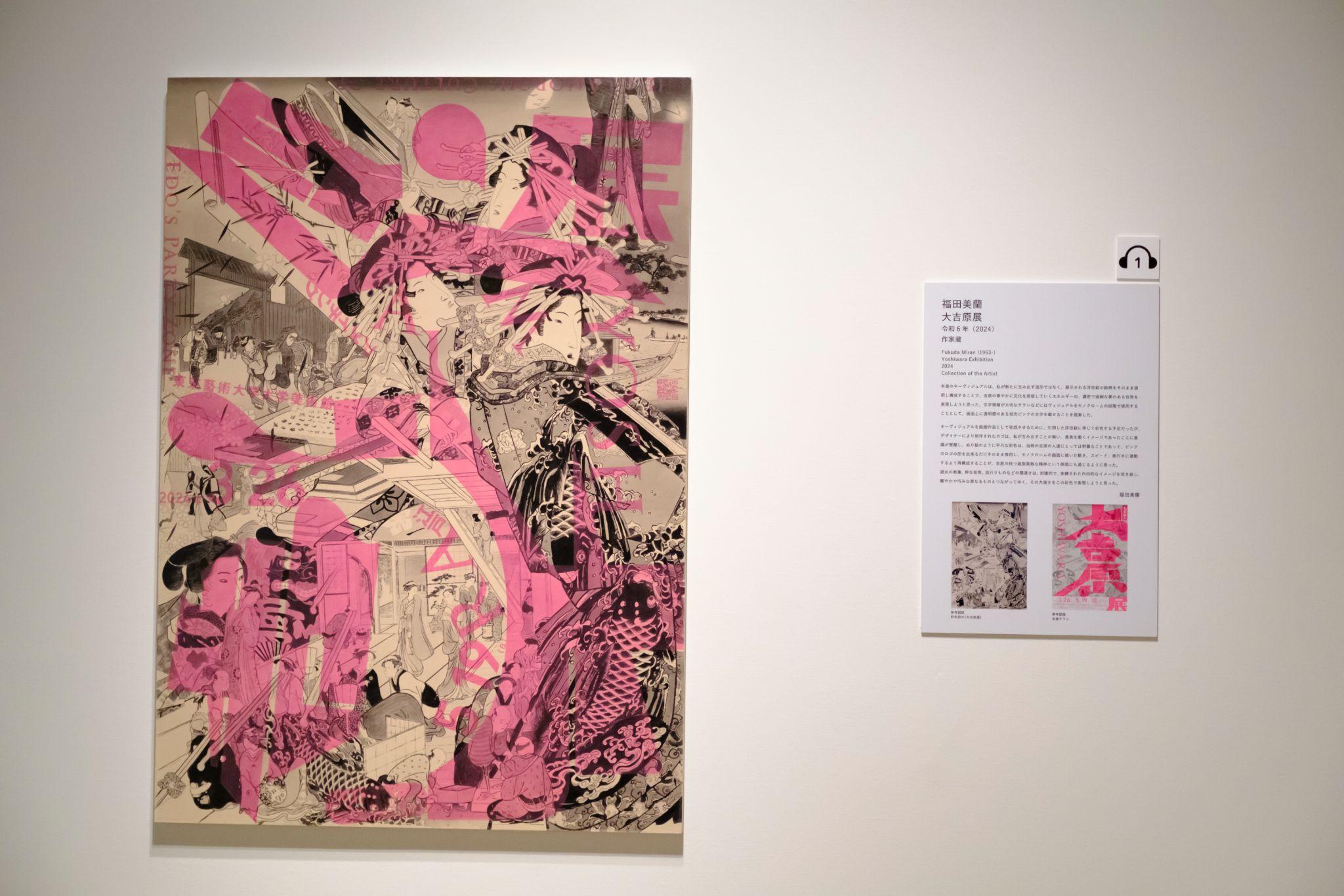 大吉原展』 東京藝術大学大学美術館 「きものでミュージアム」vol.33