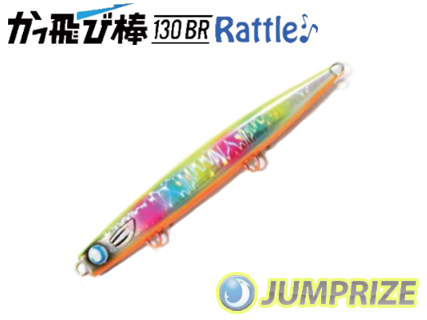 ジャンプライズ かっ飛び棒130BR ラトルSP 【シーバスルアー専門店