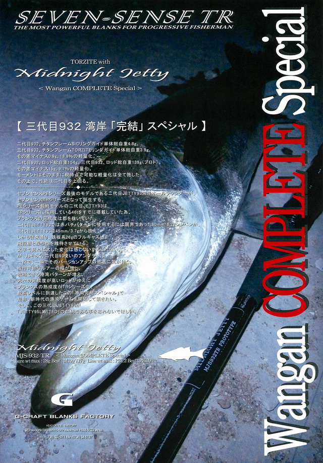Gクラフト　ミッドナイトジェッティ ジークラフト セブンセンスTR ミッドナイトジェッティー MJB-782-TR