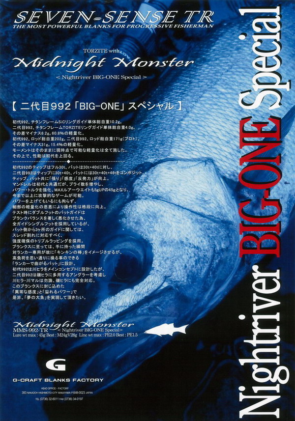 ミッドナイトモンスター MMS-992-TR Gクラフト ミッドナイトモンスターMMS-992-TR【インプレ】ナイトリバービッグワン