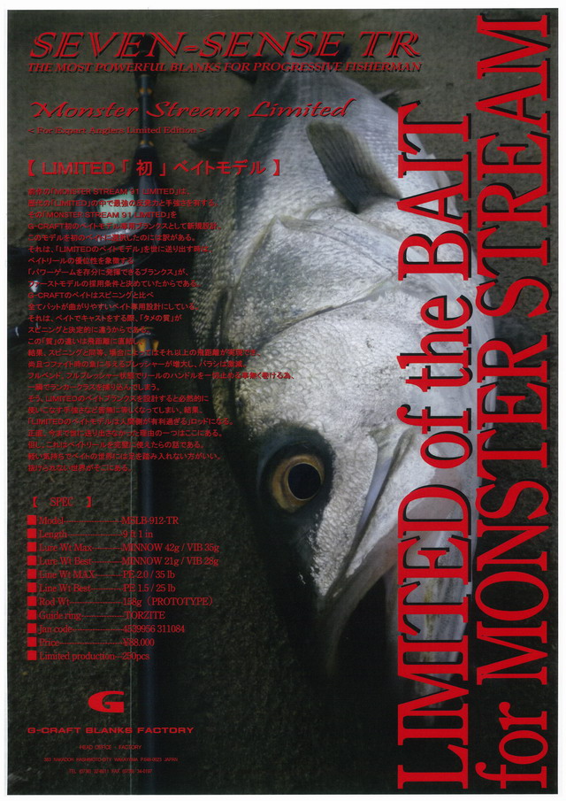 GCRAFT SEVEN-SENSE MONSTER STREAM LIMITED MSLB-912-TR 【シーバス