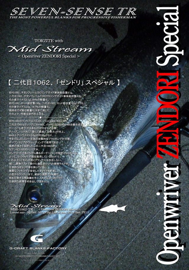 G-CRAFTジークラフト ミッドストリームリミテッド MSLS-1062-TR Gクラフト セブンセンス ミッドストリーム リミテッド 買取価格 MSLS