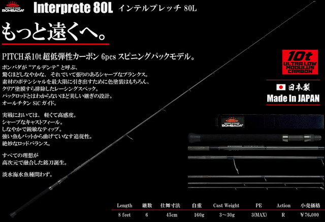 ボンバダ（BOMBADA） インテルプレッチ80L 【シーバスルアー専門店