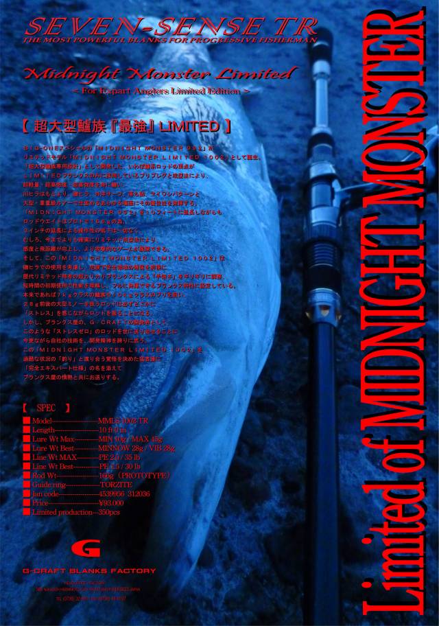 Gクラフト　ミッドナイトモンスターリミテッド　　MMLS-1002-TR ｾﾌﾞﾝｾﾝｽ ﾐｯﾄﾞﾅｲﾄﾓﾝｽﾀ-ﾘﾐﾃｯﾄﾞ(ｽﾋﾟﾆﾝｸﾞ2ﾋﾟｰｽ)MMLS-1002-TR: 竿｜釣具の