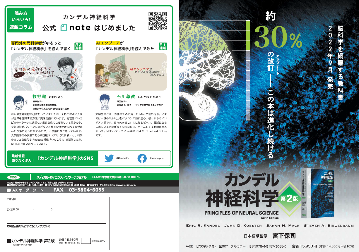 脳科学」を包括的に解説する最も信頼できる教科書 