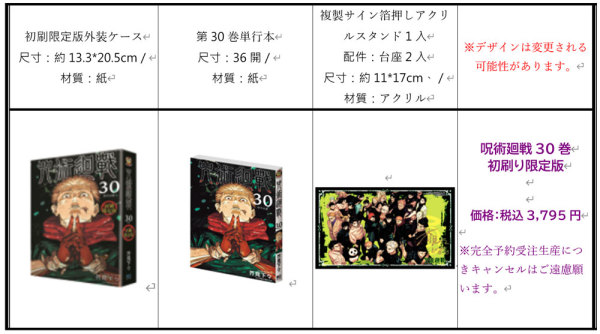 Taiwanese Book:JuJutsu Kaisen vol.30 Special ed. / Akutami, Gege