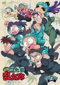 TVアニメ「忍たま乱太郎」第21シリーズ DVD－BOX 上の巻