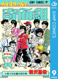 ハイスクール！奇面組 9 / 新沢基栄【著者】 ＜電子版＞ - 紀伊國屋