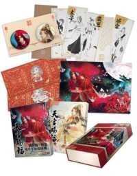 墨香銅臭】天官賜福 1&2 特装版 - 紀伊國屋書店ウェブストア