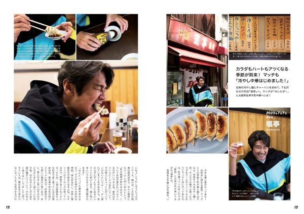 マッチと町中華 - 紀伊國屋書店ウェブストア｜オンライン書店｜本