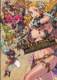 CODE OF PRINCESS西村キヌ ア－トワ－クス＋公式設定