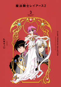 CLAMP PREMIUM COLLECTION 魔法騎士レイア－ス