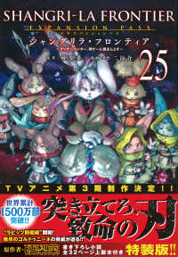 シャングリラ・フロンティア エキスパンションパス 25 / 硬梨菜/不二