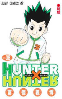 HUNTER×HUNTER 38 / 冨樫義博 - 紀伊國屋書店ウェブ