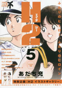 H2 5 / あだち充 - 紀伊國屋書店ウェブストア｜オンライン書店｜本