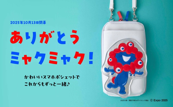 大阪・関西万博公式キャラクタ－ ミャクミャクスマホポシェット