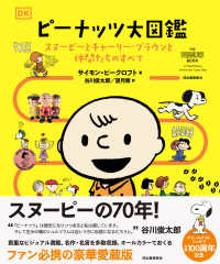 ピ－ナッツ大図鑑 / ビークロフト，サイモン【著】〈Beecroft