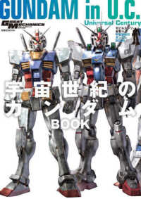 宇宙世紀のガンダムBOOK - 紀伊國屋書店ウェブストア｜オンライン