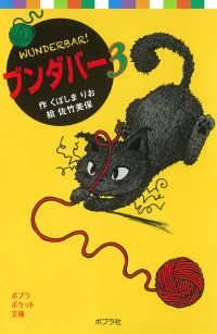 ブンダバ－ 3 / くぼしま りお【作】/佐竹 美保【絵】 - 紀伊國屋書店
