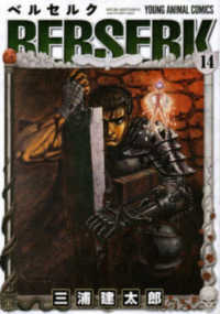 ベルセルク 14 / 三浦建太郎 - 紀伊國屋書店ウェブストア