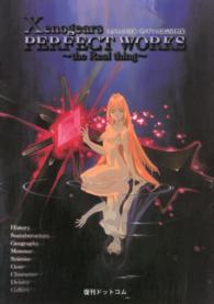 スクウェア公式ゼノギアス設定資料集 - 紀伊國屋書店ウェブストア