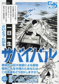 サバイバル 一日一生 / さいとう・たかを - 紀伊國屋書店ウェブストア