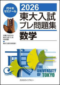 hls販売 大数ゼミ、東大化学、実戦オープン数理セット 2026年最新】大