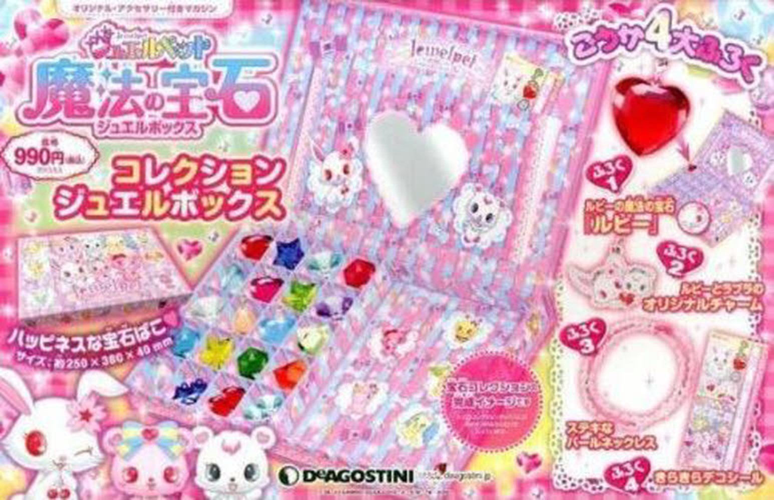 ジュエルペット魔法の宝石ジュエルボックス - 紀伊國屋書店ウェブ