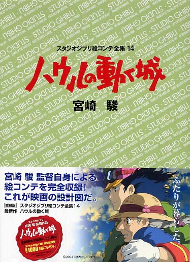ハウルの動く城 / 宮崎 駿【著】 - 紀伊國屋書店ウェブストア