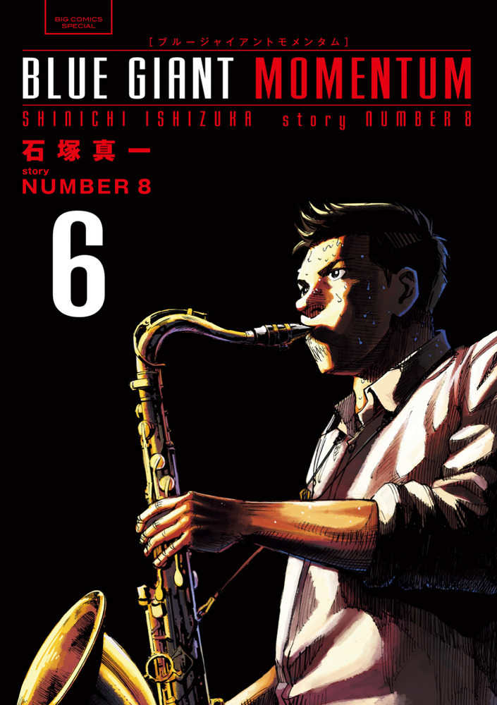 BLUE GIANT MOMENTUM 6 / 石塚真一/NUMBER8