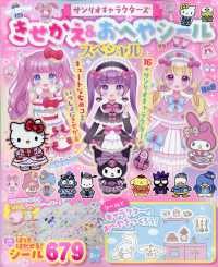 キラピチ別冊 2024年11月号 - 紀伊國屋書店ウェブストア