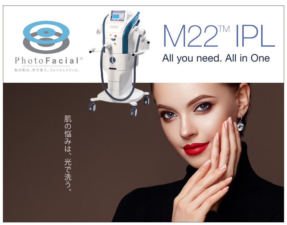 フォトフェイシャルM22 - 北新地 きぬがさクリニック梅田院【公式