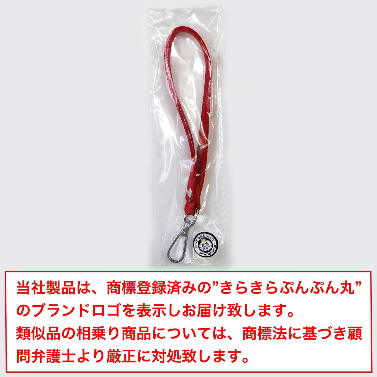 きらきらぷんぷん丸] レザーストラップ【赤 レッド】 ハンドストラップ