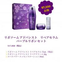 コスメデコルテ リポソーム アドバンスト リペアセラム パープルリボン