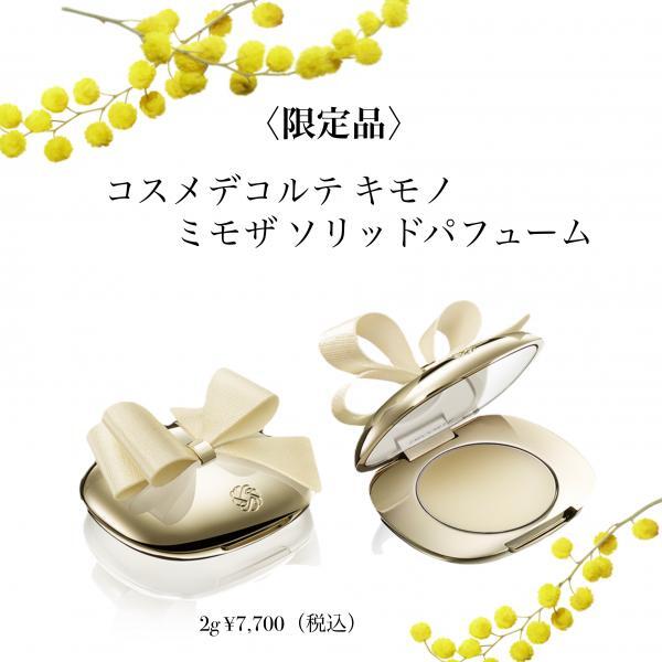 コスメデコルテ キモノ ミモザ ソリッドパフューム｜紹介記事｜キレイエ