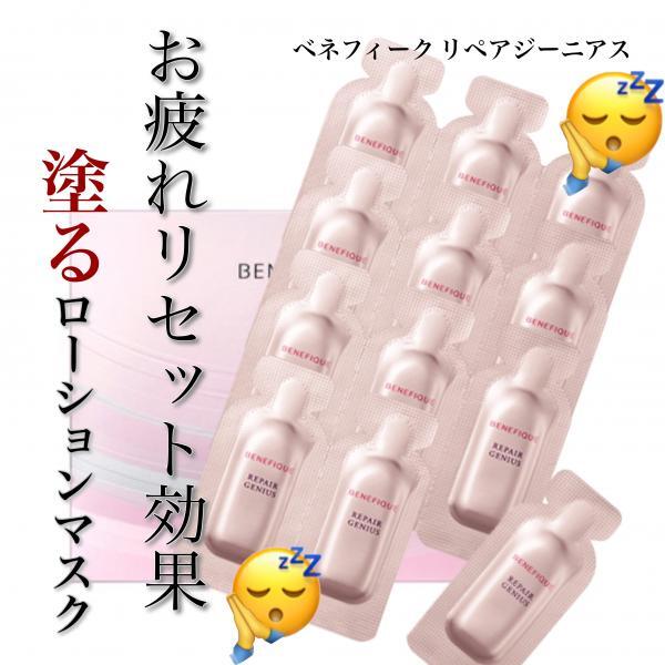ベネフィーク リペアジーニアス｜紹介記事｜キレイエ