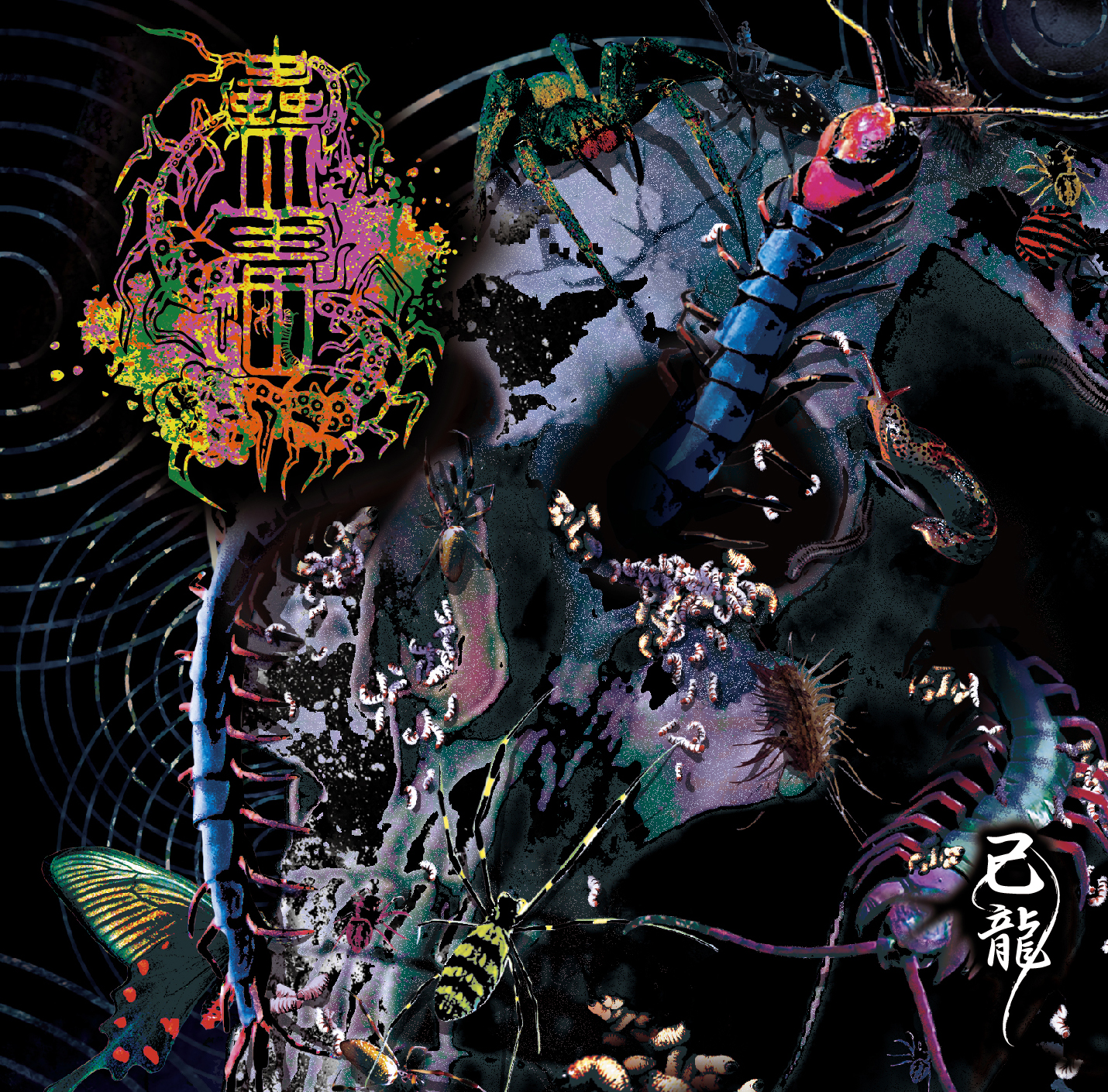 DISCOGRAPHY｜己龍公式頁