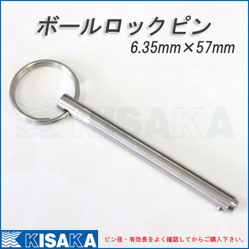 ボールロックピン [ピン径6.35mm×有効長57mm] ステンレス製 535887