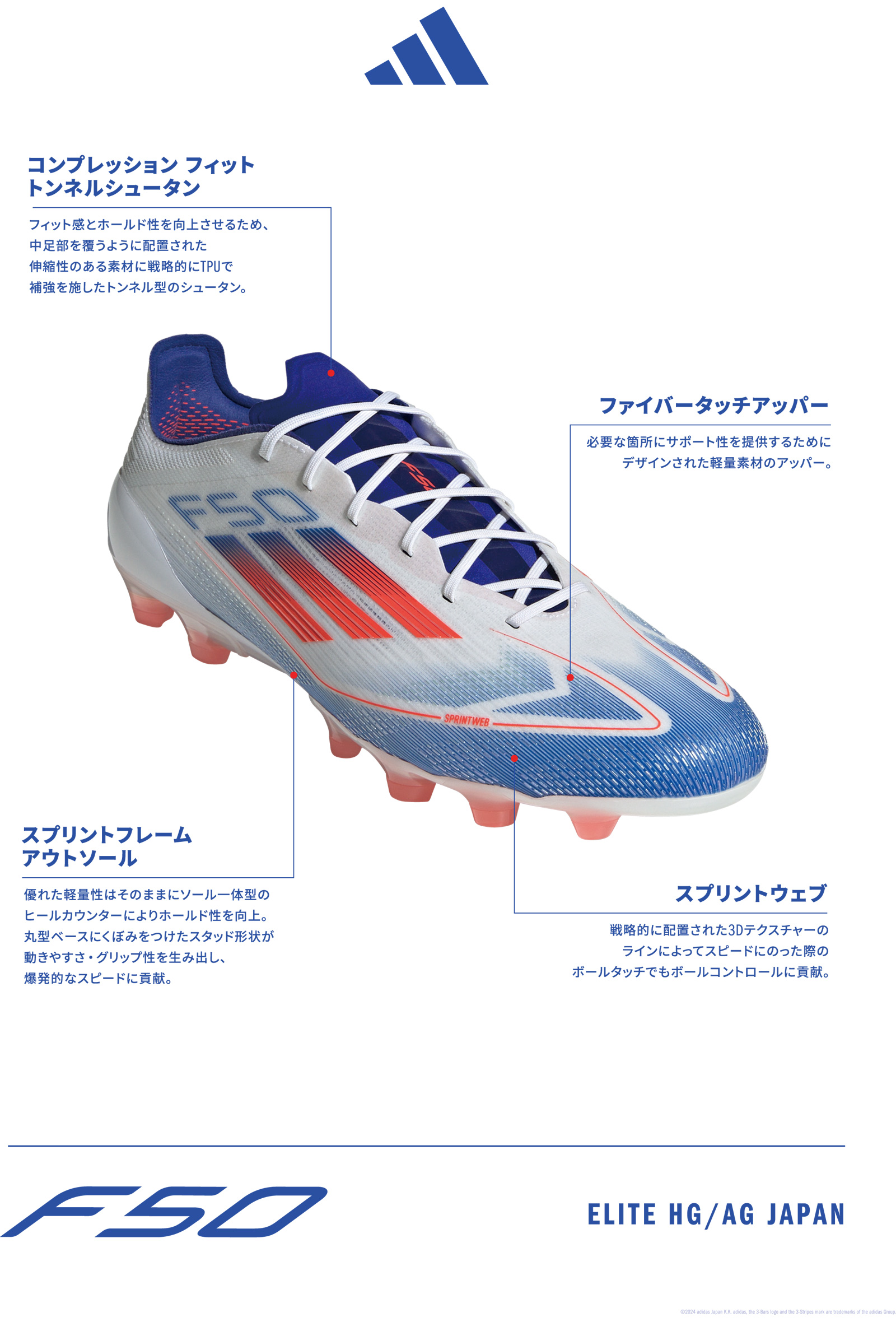 adidas 2024FW ADVANCEMENT PACK F50 | KISHISPO Kemari87 公式通販サイト