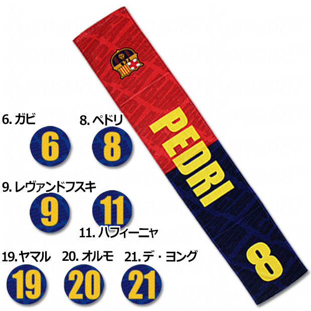 Kemari87 KISHISPO / FCバルセロナ タオルマフラー bcn-25fw-towelm