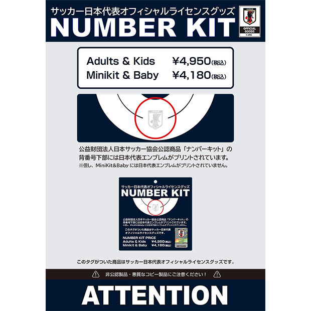 Kemari87 KISHISPO / キッズ アディダス サッカー日本代表 2024 ホーム